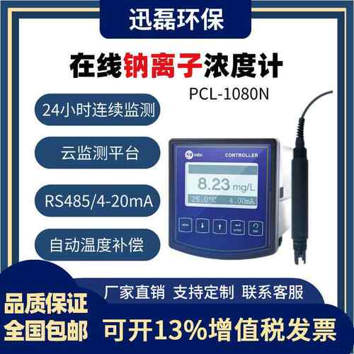 工业在线钠子水子质检测仪废水处理检测P离CL-1080N离探头电极