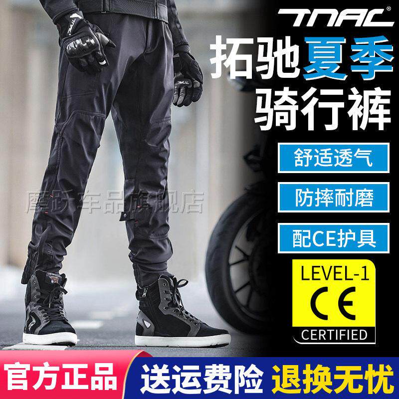 TNAC拓驰摩托车天马骑行裤夏季防摔耐磨机车裤子CE护具工装裤四季