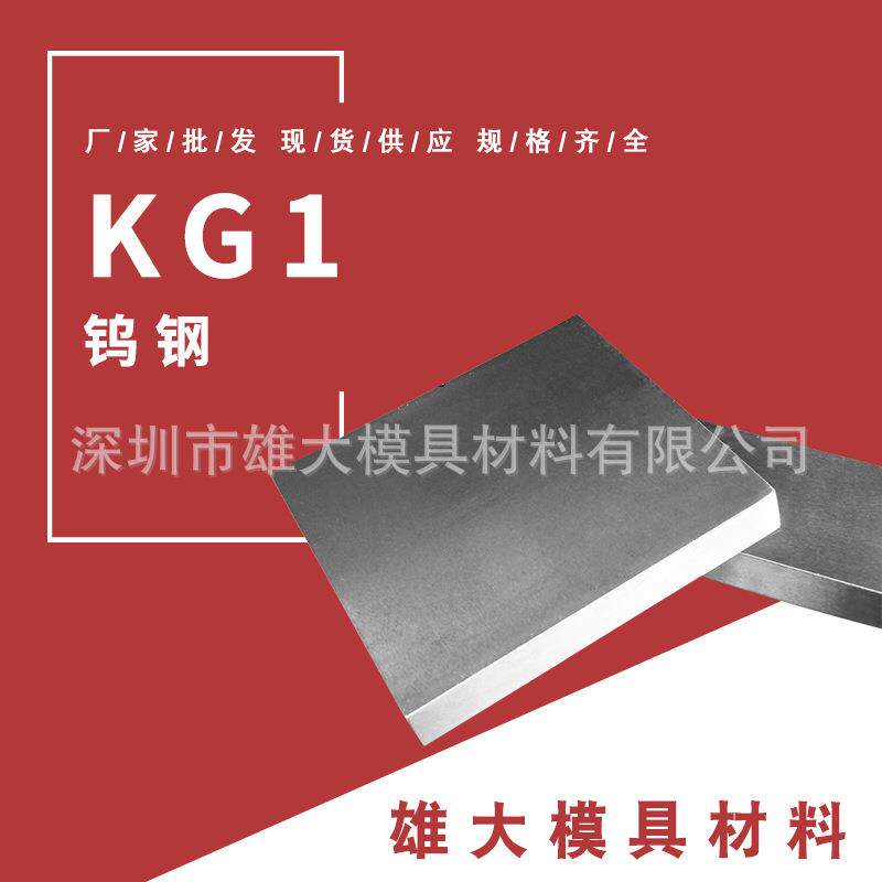 KG1钨钢圆棒耐高温冲压硬质合金-长条钨钢块热处理精料钢板模具钢