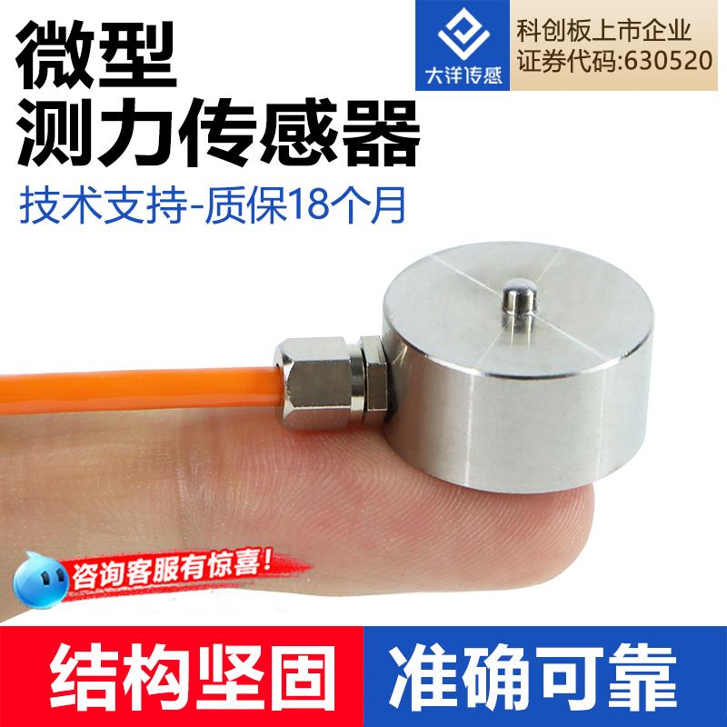 微型压力传感器测力自动化测力高精度小尺寸机械臂3C手机检测116