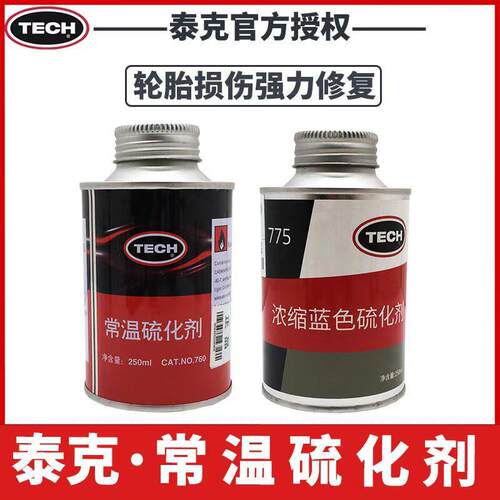 泰克胶水 760/775蓝色阻燃补胎胶水硫化剂250ML冷补胶水