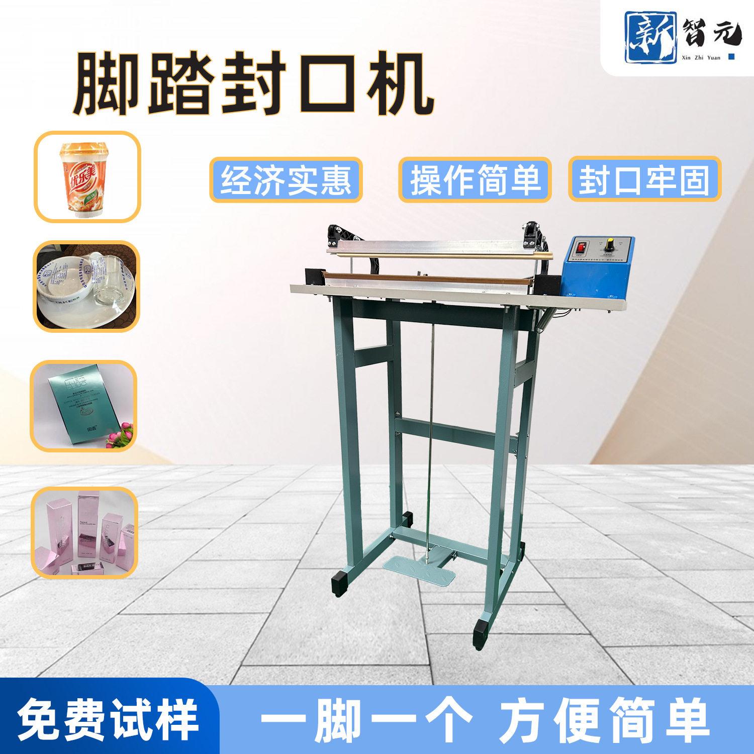 塑封机脚踏通过式热封塑料袋热缩膜封切机包装机密封脚踏封口机