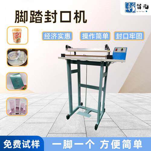 塑封机脚踏通过式热封塑料袋热缩膜封切机包装机密封脚踏封口机