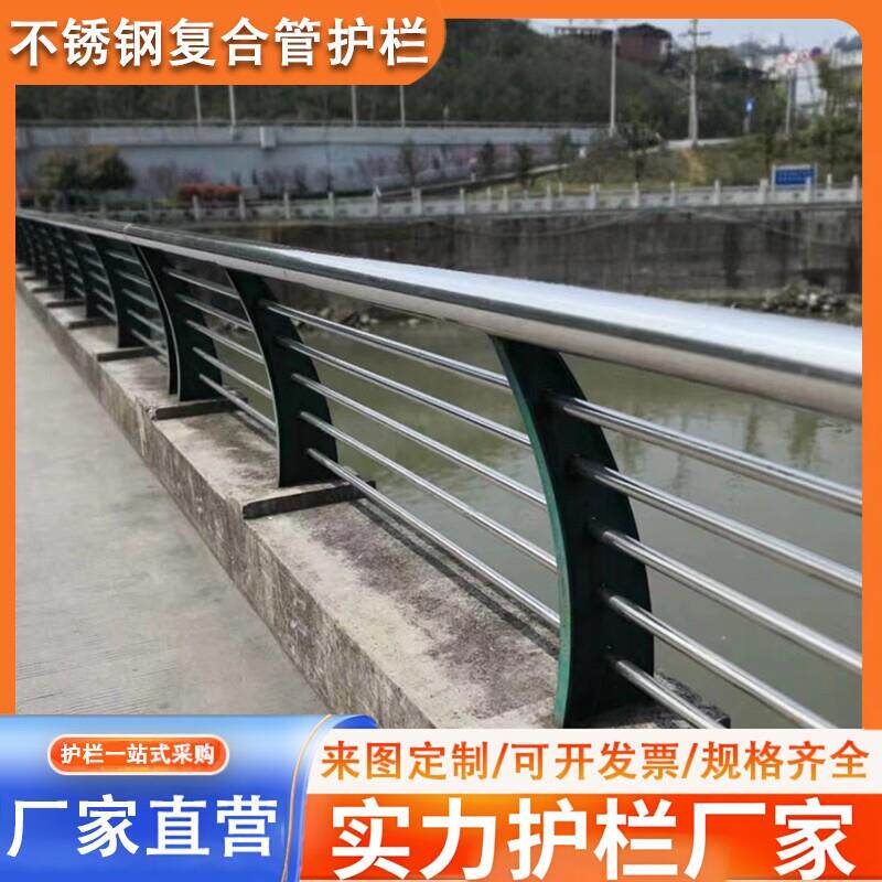 201/304不锈钢复合管护栏定制厂家杆立柱景观河道天桥不锈钢护栏