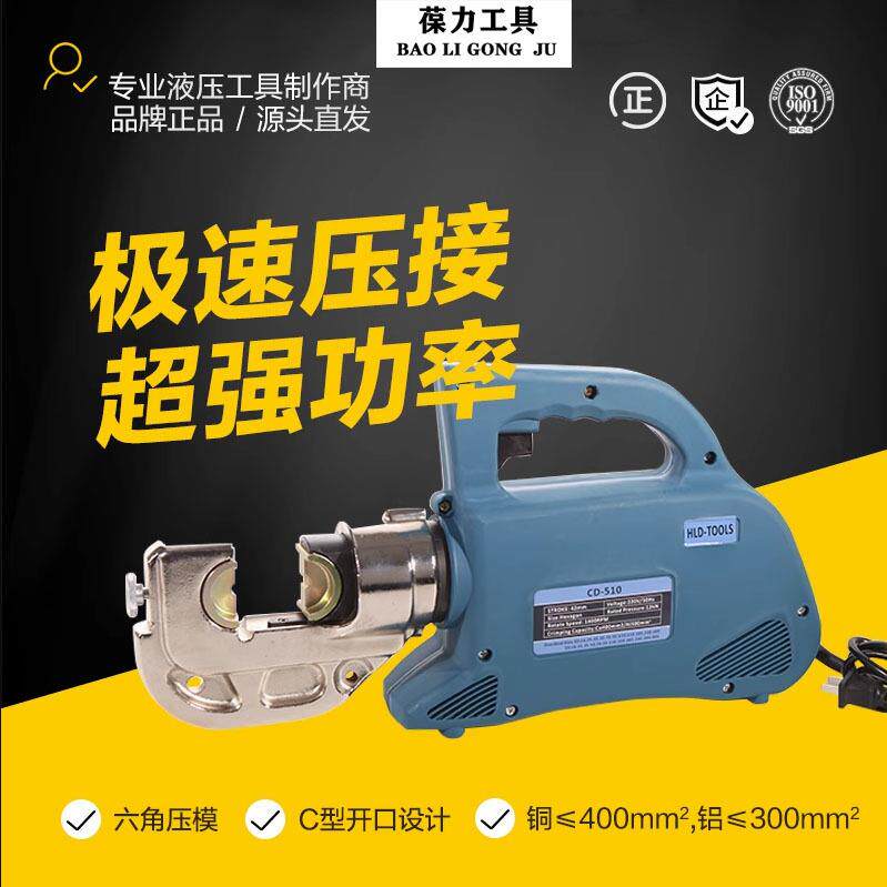 插电式电动液压钳CM-510D便携式端子压线钳铜铝鼻电线压接钳导线