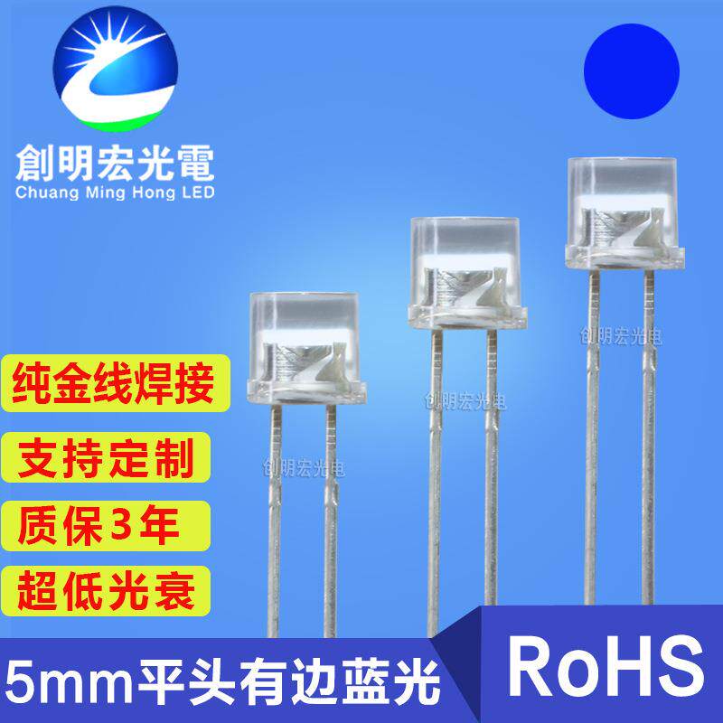 f5平头蓝色发光二极管灯珠 5mm平头有边透明蓝光蓝灯直插led灯珠