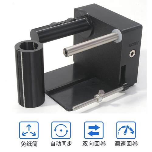 不干胶标签回卷器回卷机自动收卷器卷纸机水洗唛标签纸卷标机有泉