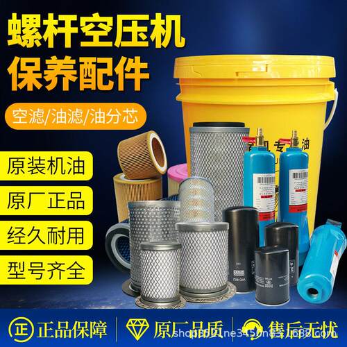 螺杆空压机机油保养耗材空滤油滤油分芯原厂配件各型号支持定制
