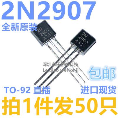 全新现货2N2907 2N2907A 三极管 0.8A/60V TO-92直插 PNP（50个）