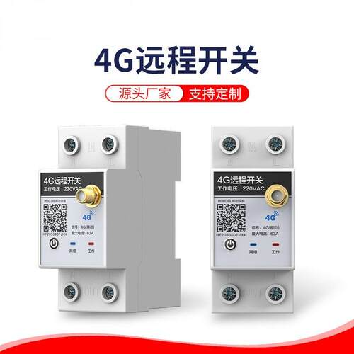 水泵电机控制器打氧机路灯定时开关 4G手机智能远程遥控开关220V