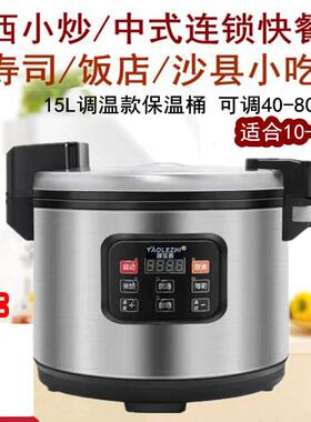 乐调温米保温桶饭店饭厅用电加热F-1210商用质大容耀量不锈钢保温