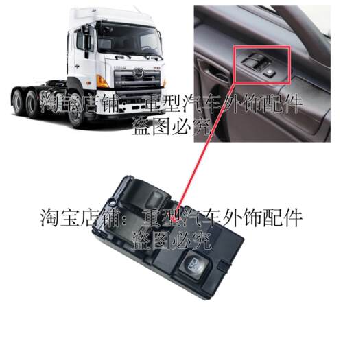 广汽进口日野hino700搅拌车牵引车货车玻璃升降器开 关按钮键总成