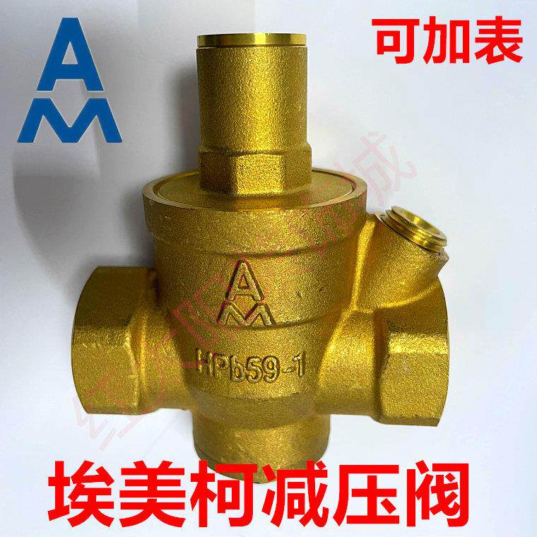 埃美柯减压阀752加厚可调试减压阀门家用加表4分6分DN15 20至50