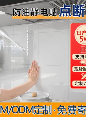 点断厨房防油贴纸透明静电橱柜防水防潮耐高温防油烟自粘灶台墙纸
