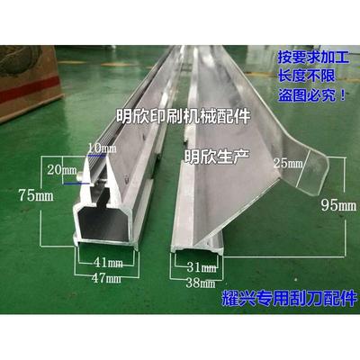 耀兴机机用刮刀夹刮刀板 丝印机油墨刮刀架 刮刀底座 刮刀回墨刀