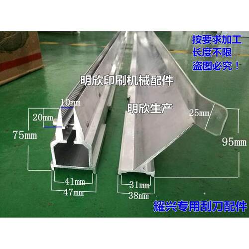 耀兴机机用刮刀夹刮刀板 丝印机油墨刮刀架 刮刀底座 刮刀回墨刀