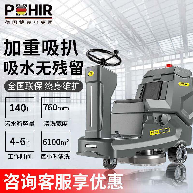博赫尔驾驶式洗地机大型工厂车间火车站商场用擦地机吸拖擦三合一