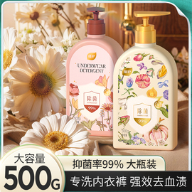 u先绮梦花园内衣裤洗衣液，清洁剂抑菌除菌除螨女生500g