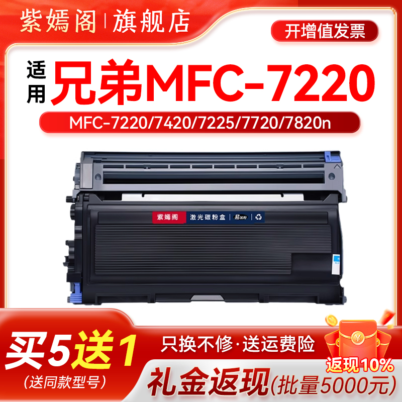 7220硒鼓适用兄弟mfc7220激光打印机可加粉墨盒tn2025可加墨粉盒d