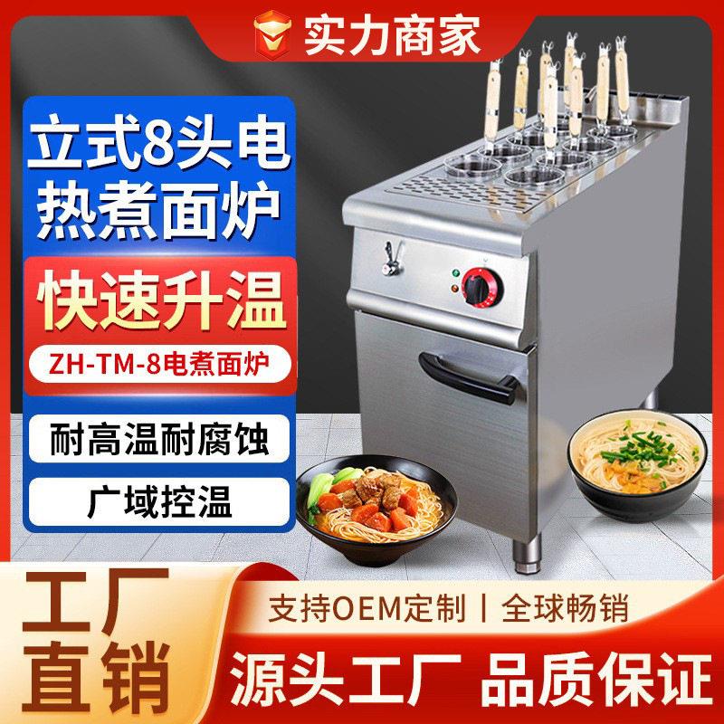 商用立式电热多头煮饺子麻辣烫机8头煮面炉烫粉炉效电加热