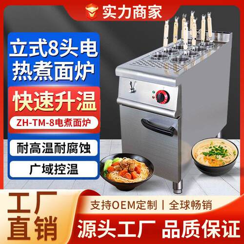 东沛商用立式电热多头煮饺子麻辣烫机8头煮面炉烫粉炉效电加热