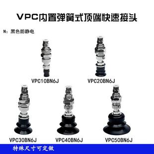 弹簧式 50BNS6J 侧面快速接头气动真空吸盘VPD10