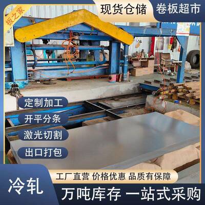 冷轧卷板加工DCO1SPCC平分条切割折弯镀锌钢板现货