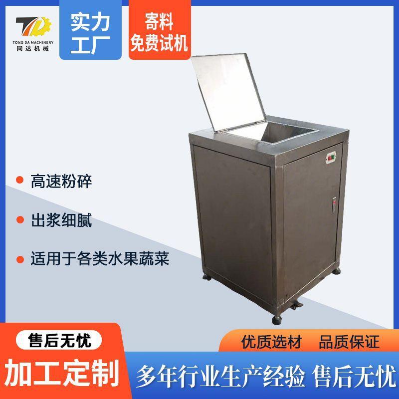 胡萝卜商用打泥机同达出售不锈钢菠菜黄瓜火龙果粉碎打浆机