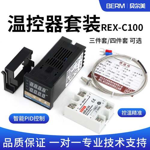 REX-C100 温控器＋热电偶＋40DA固态/感温线 智能温控三件套套装