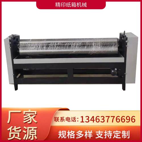 纸板单面表胶机裱纸涂胶机胶水机刷胶机滚胶机上胶机打胶机