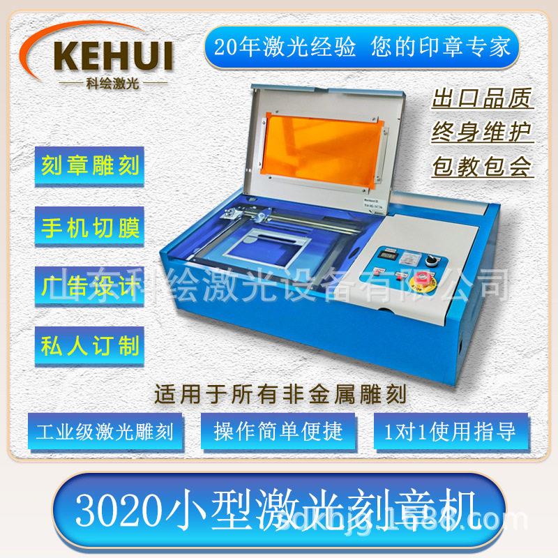 科绘3020小型激光刻章机木刻画雕刻机木板亚克力切割机雕刻机