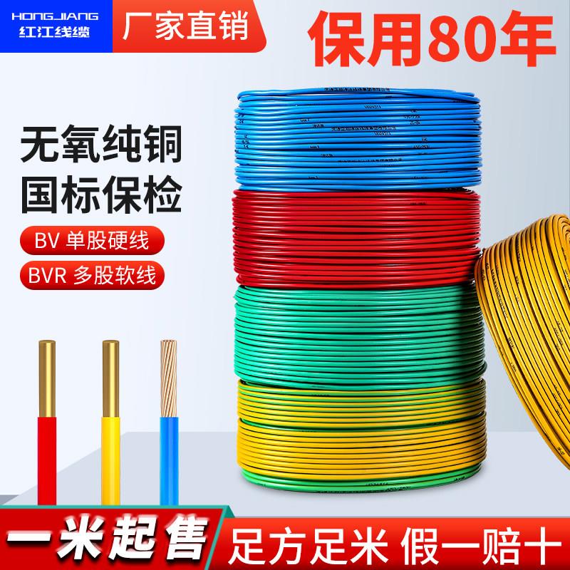 BV电线国标家用装修BVR纯铜芯1.5/2.5/4/6/10平方单芯软多股硬线