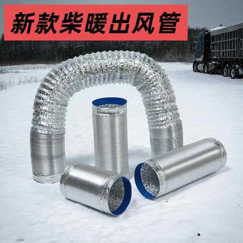 柴暖出风管驻车加热器一体管排风管配件送卡箍加厚耐高温42/76mm