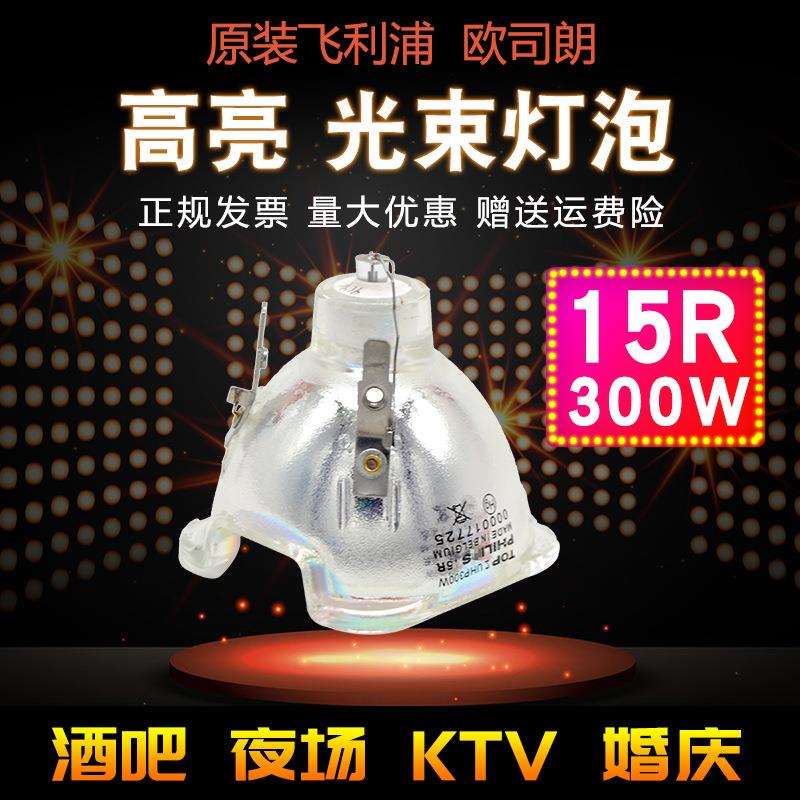 原装15R 16R 17R 300W 330W 350W光束灯10R280W光束灯灯泡