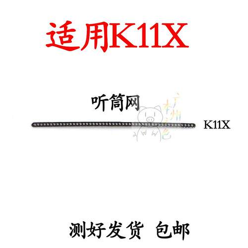 适用于OPPO K11X听筒网 听筒铁罩 K11X 手机听筒 防尘网