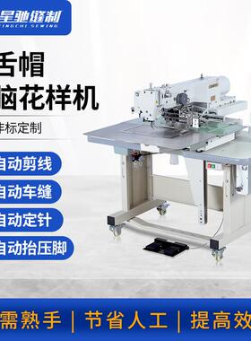 牌制帽做帽子缝纫机鸭舌帽渔夫帽嘻哈帽缝纫机器设备