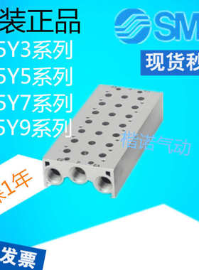 SMC原装电磁阀底座汇流板SS5Y9-32-02-04-06-07-08-09-10-11-22