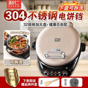利仁电饼铛可拆洗304不锈钢家用双面加热0涂层烙饼2025新款小钢人