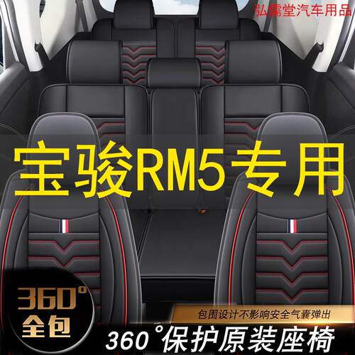 新宝骏RM5专用座椅套全包四季耐磨皮革宝骏RM5六座七座车坐垫套皮