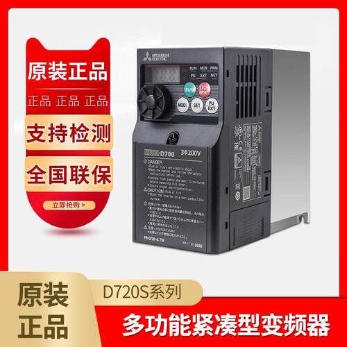 变频器FR-D720S-0.4K-CHT/0.75/1.5/2.2KW 008SC-EC/100