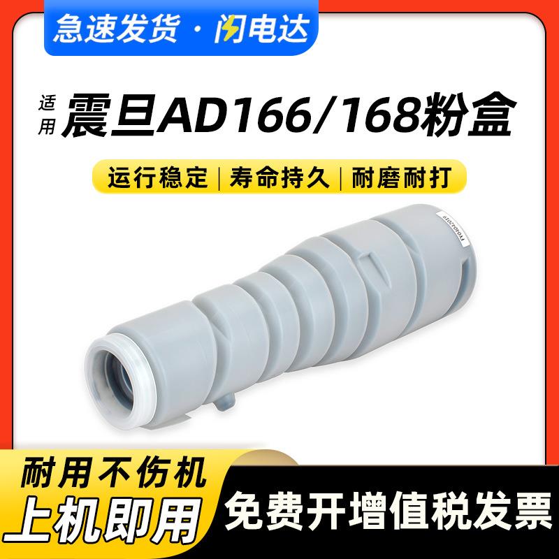 适用震旦168粉盒ad166碳粉AURORA AD216 218 226 228 ADT-168墨粉