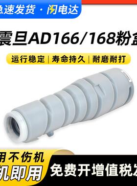 适用震旦168粉盒ad166碳粉AURORA AD216 218 226 228 ADT-168墨粉