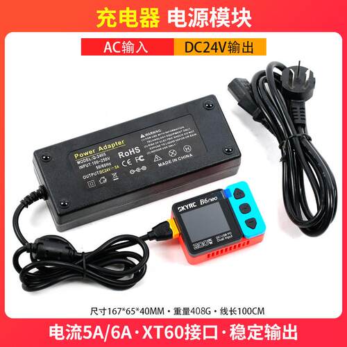 航模144W电源模块直流稳压AC输入DC输出24V电流5A 6A充电器B6 NEO