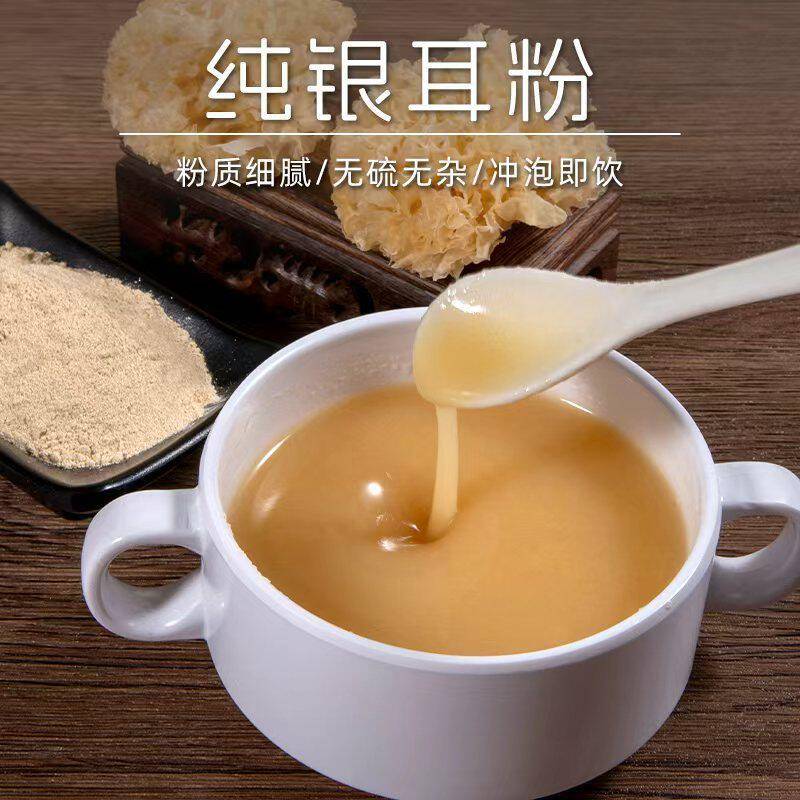 银耳粉椴木银耳 冲泡即食代餐粉 不加糖无添加