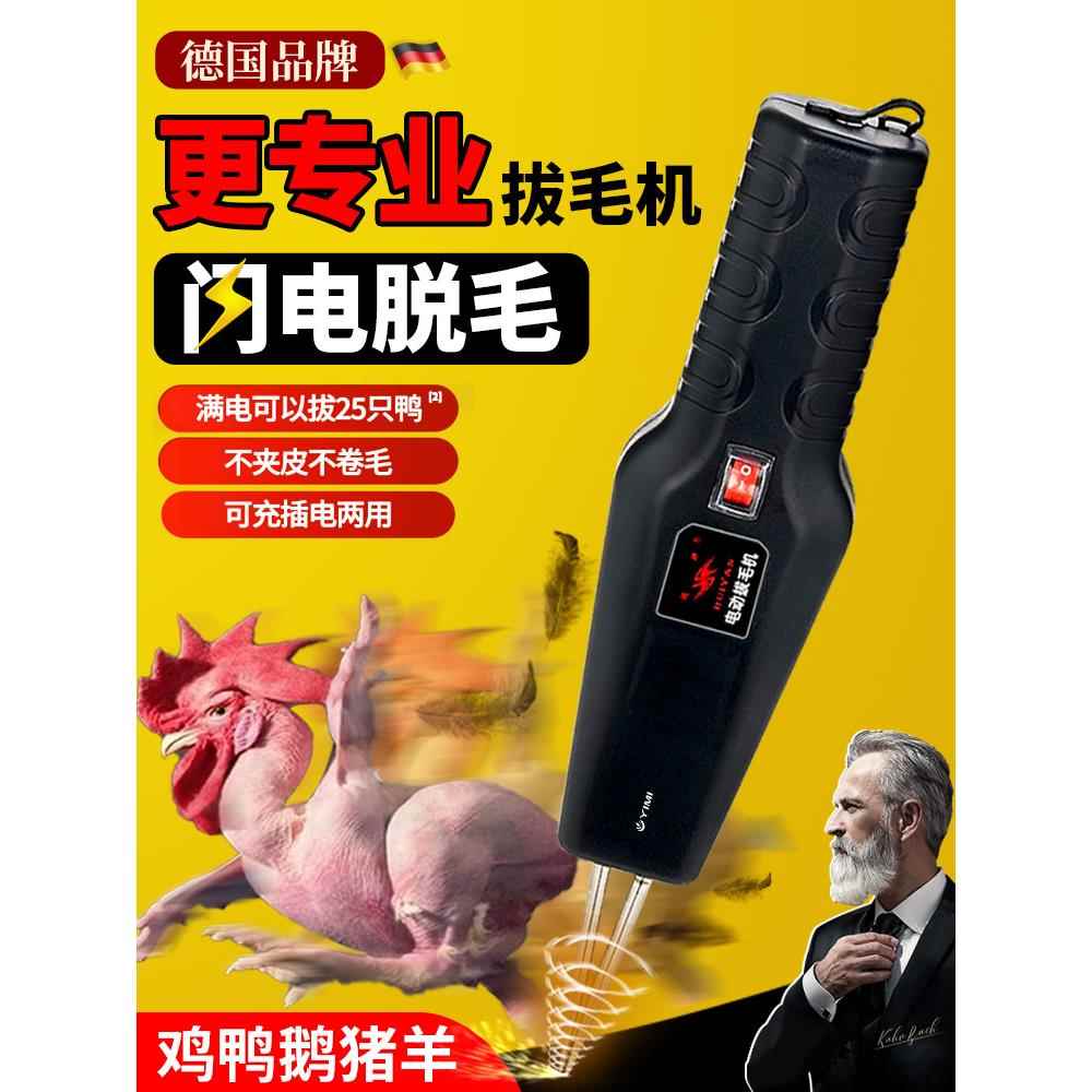 德国拔毛神器鸡毛鸭毛全自动款家禽脱毛机商用杀鸡鸭鹅电动拔毛器
