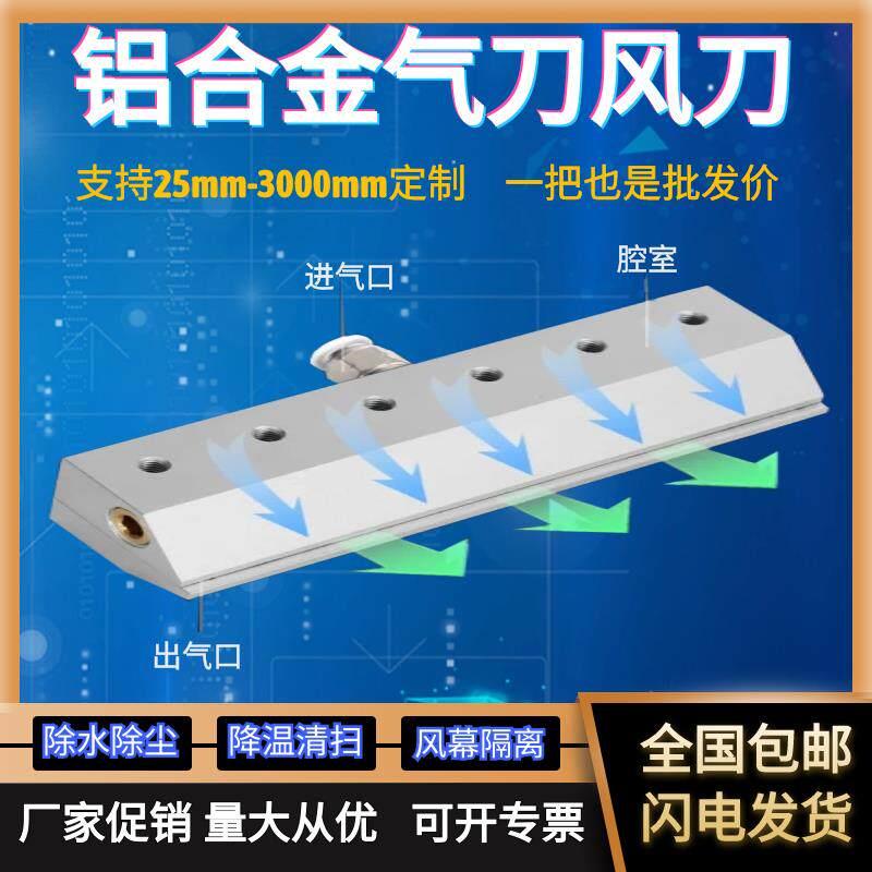 铝合金气刀风刀工业吹气超级气刀吹干吹风除尘吹水喷嘴不锈钢风刀