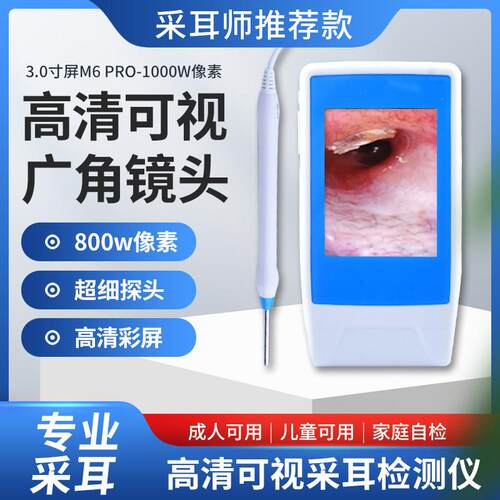 采购产品视觉耳勺，高清晰度耳挖工具，内窥镜检查，耳镜，耳挖，