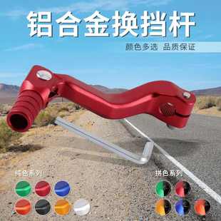 越野摩托车改装换挡杆 铝制折叠变速杆华洋波速尔贵尊白板机cb250