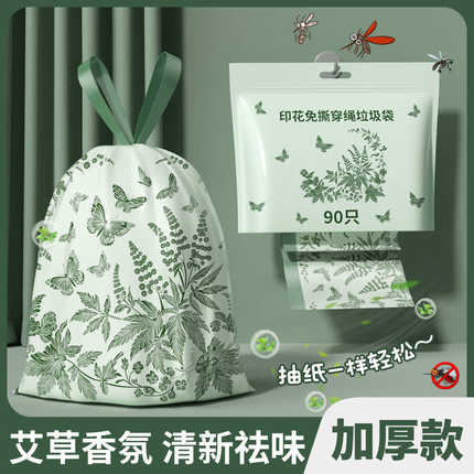 艾草垃圾袋家用抽取式礼袋装加厚手提式特厚超大号厨房抽绳垃极袋