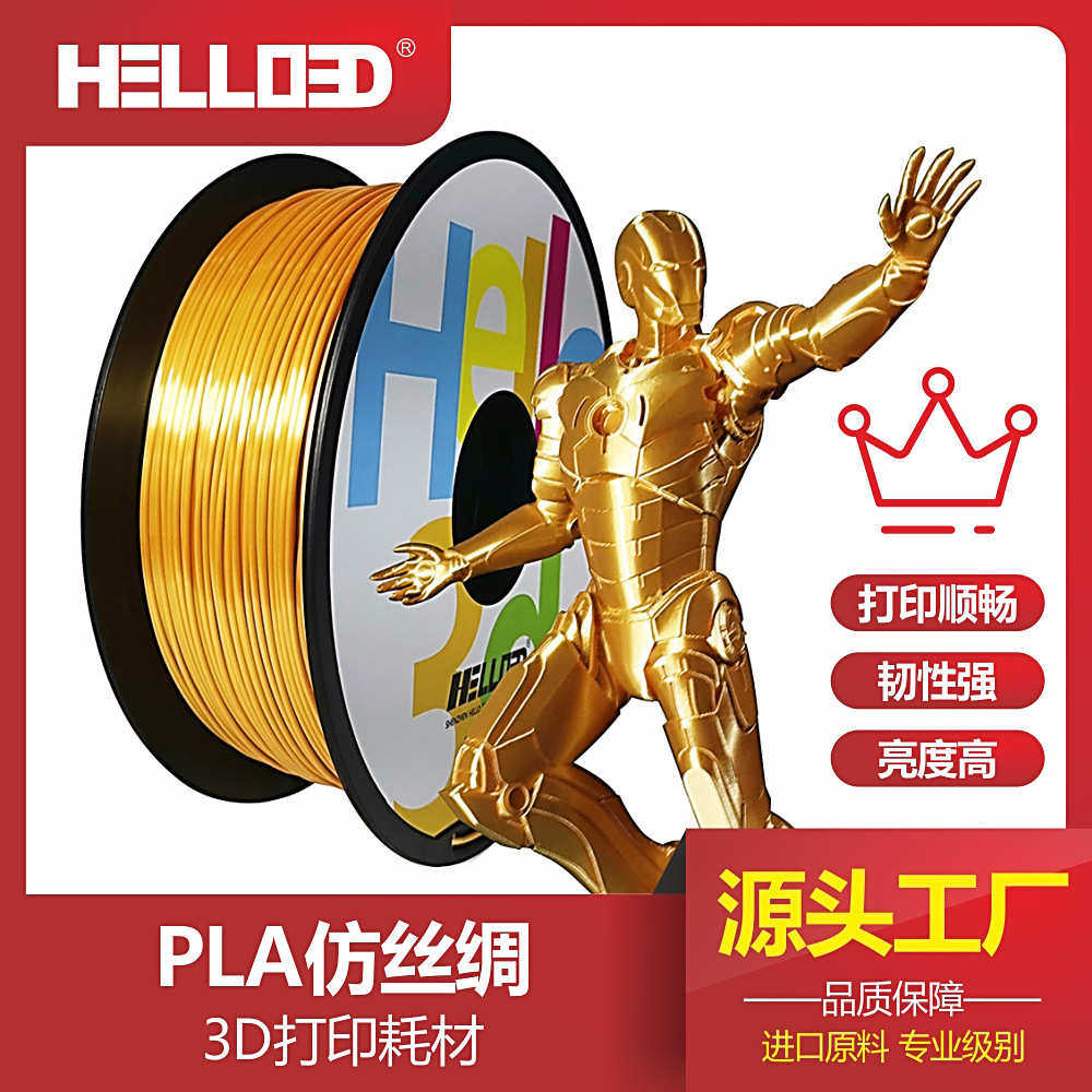 耗材打印线材3d丝绸金属光泽耗材耗材打印3dpla丝打印机pla3d材料
